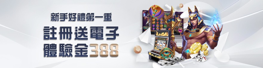 戰神賽特哪個娛樂城最推薦？JP大獎娛樂城優惠加倍、回饋再升級！